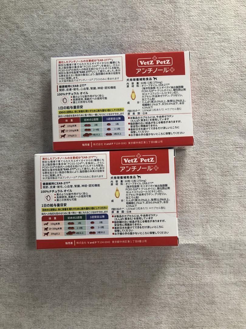 【新品未使用】VetZ Petz アンチノール 犬用 60粒 2箱