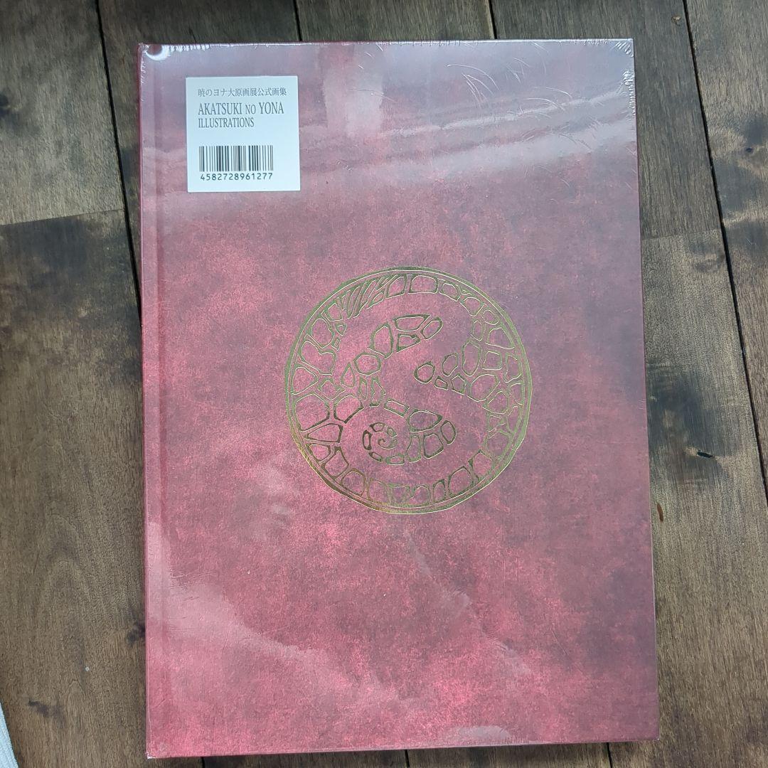 新品　暁のヨナ　大原画展公式画集