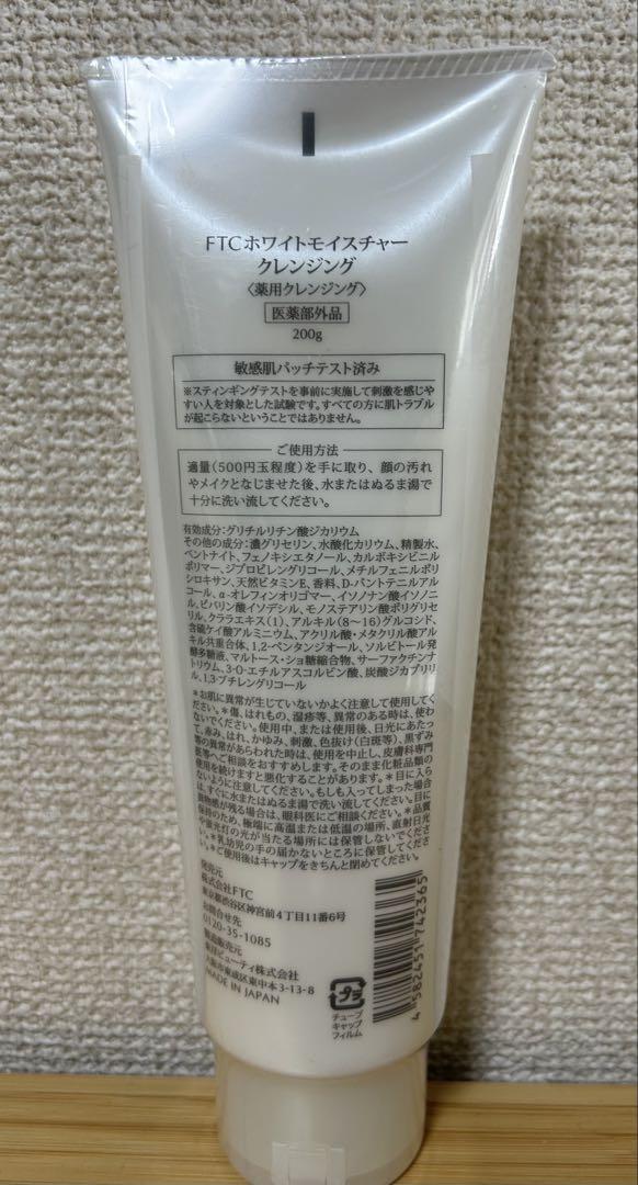 【新品未開封】 FTC ホワイトモイスチャークレンジング 200g 3個セット 新品未開封】 FTC ホワイトモイスチャークレンジング 200g 3個