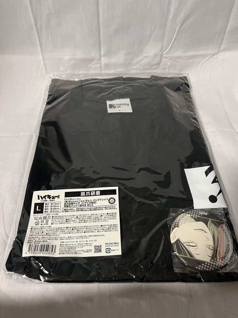 ハイキュー 孤爪研磨 缶バッジ付き ロングTシャツ Lサイズ 限定
