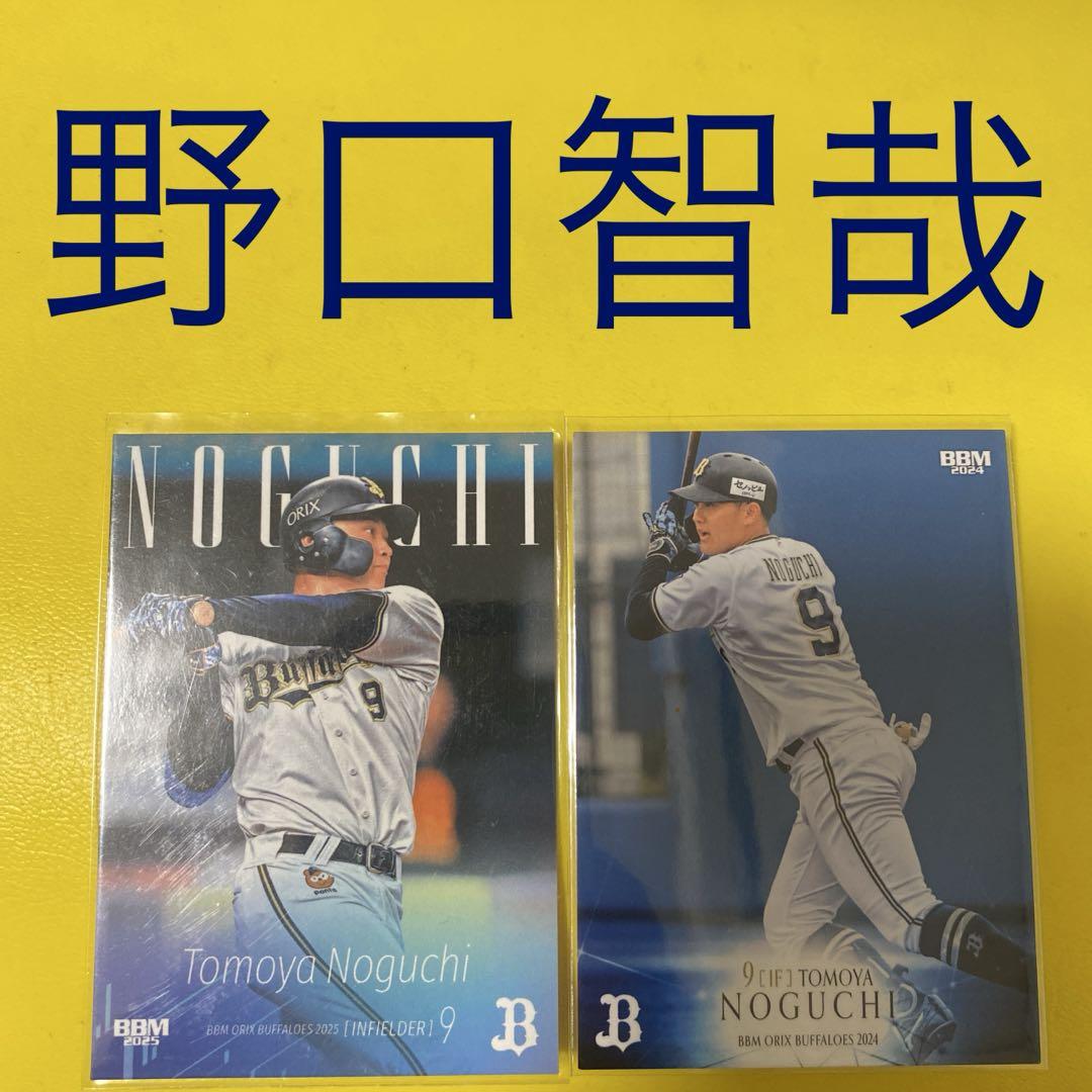 野口智哉 2枚セット カード - メルカリ