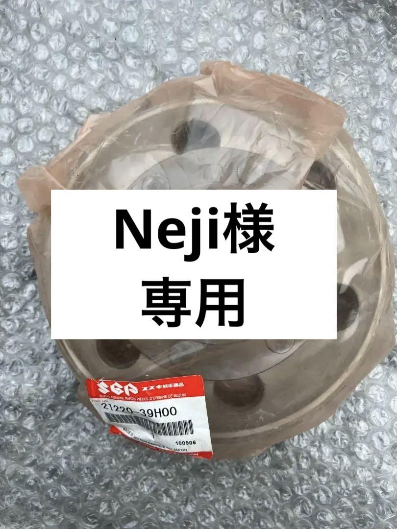 【専用出品】スカイウェイブ250 クラッチハウジング 　21220-39H00