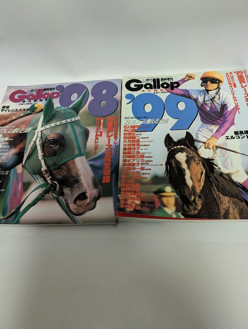 Gallop 98-2007 JRA重賞年鑑週刊ギャロップ臨時増刊号10冊セット