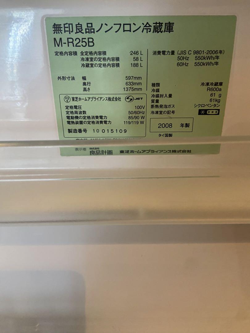 【送料込み】無印良品3ドア冷蔵庫