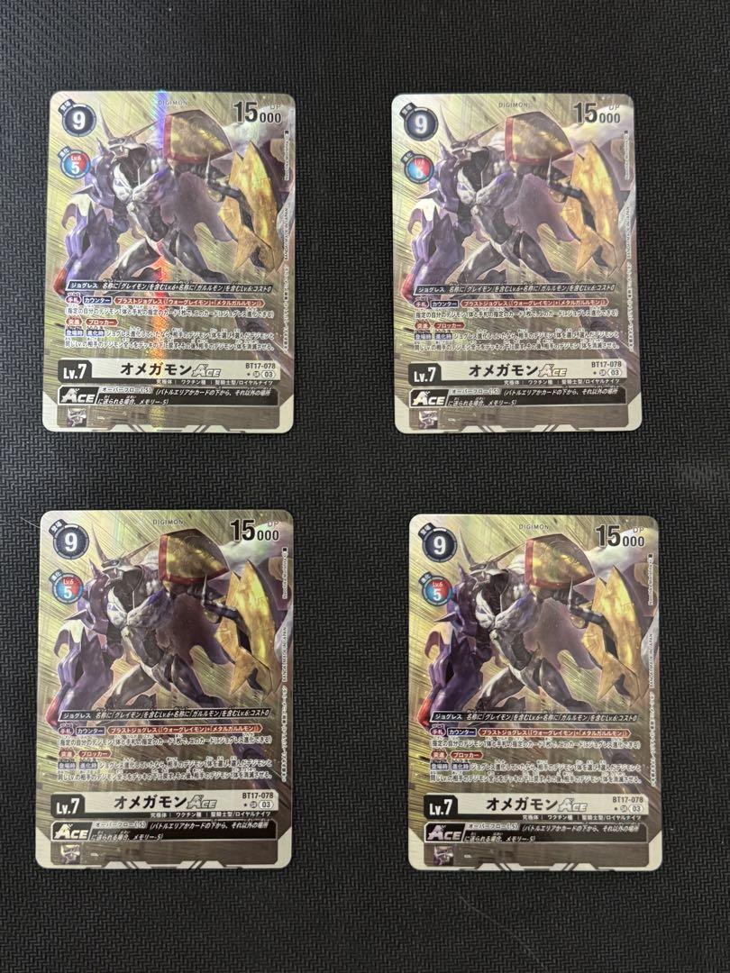 デジカ　デジモンカードゲーム　オメガモンデッキ