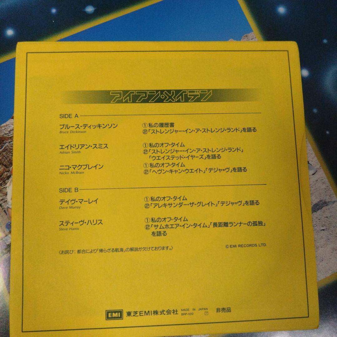 アイアンメイデン　Somewhere in time