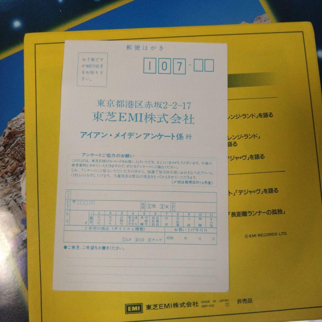アイアンメイデン　Somewhere in time