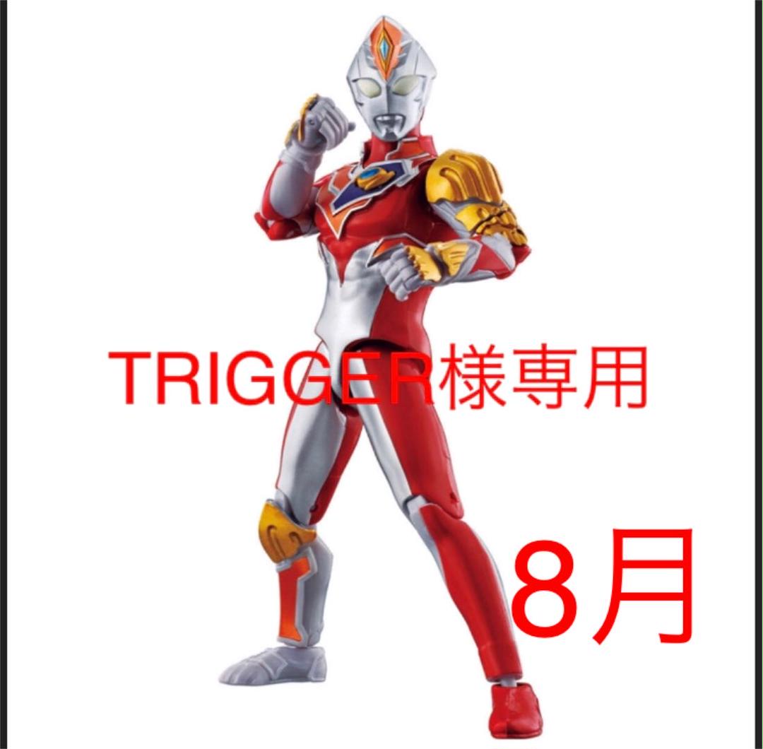 TRIGGER様専用 9月 No.1 TRIGGER様専用 9月 No.1
