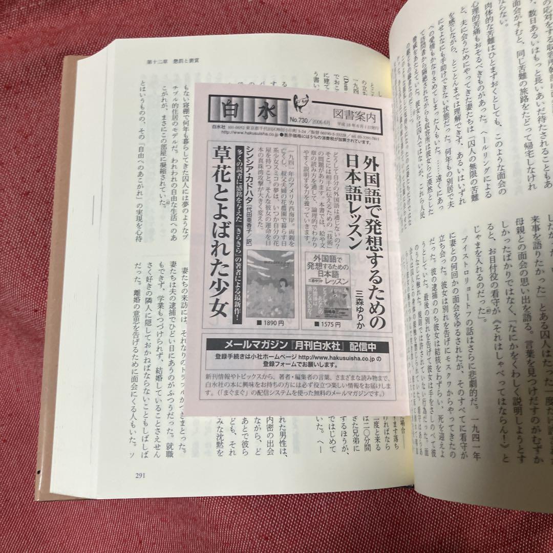 グラーグ ソ連集中収容所の歴史　白水社