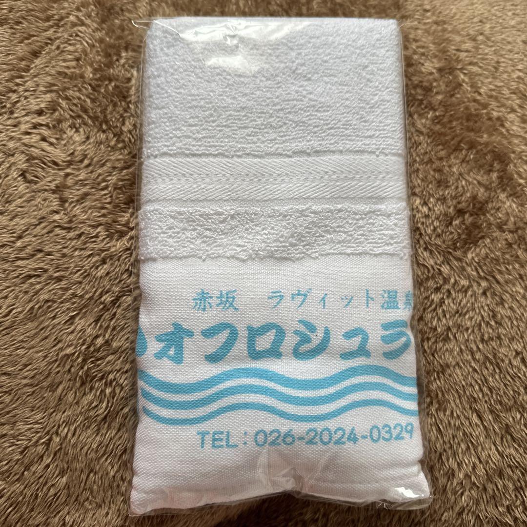 オフロシュランタオル