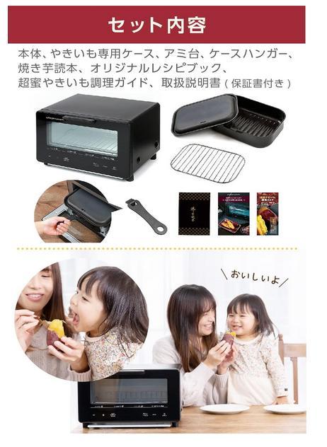 超蜜やきいもトースター LITHON ライソン