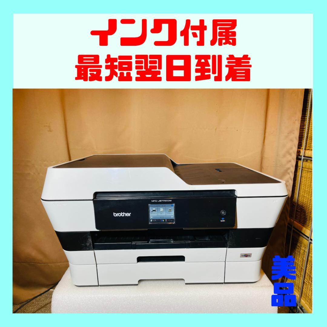 新品 】brother ブラザー プリンター MFC-J6770CDW Q69 PC周辺機器 家電・スマホ・カメラ¥13,410-www.marilamoda.it 新品 】brother ブラザー プリンター MFC-J6770CDW Q69 PC周辺機器 家電・スマホ・カメラ¥13,410-www.marilamoda.it
