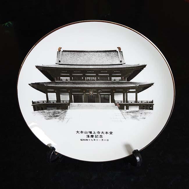 【メルカリ唯一出品挑戦中！状態良好！入手困難本】国分寺・国立今昔写真帖 保存版 大本山 増上寺大本堂 落慶記念皿 - メルカリ