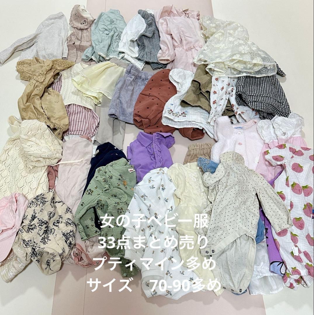ベビー服女の子７０サイズまとめ売り ベビー服 まとめ売り 28点 セット 70サイズ 女の子ベストセ