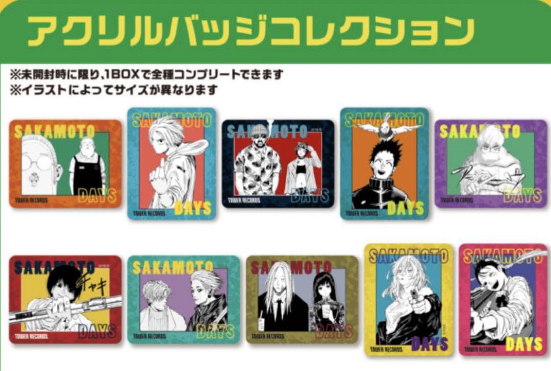 SAKAMOTODAYS タワレコ 缶バッジ アクリルバッジ セット ピンズ
