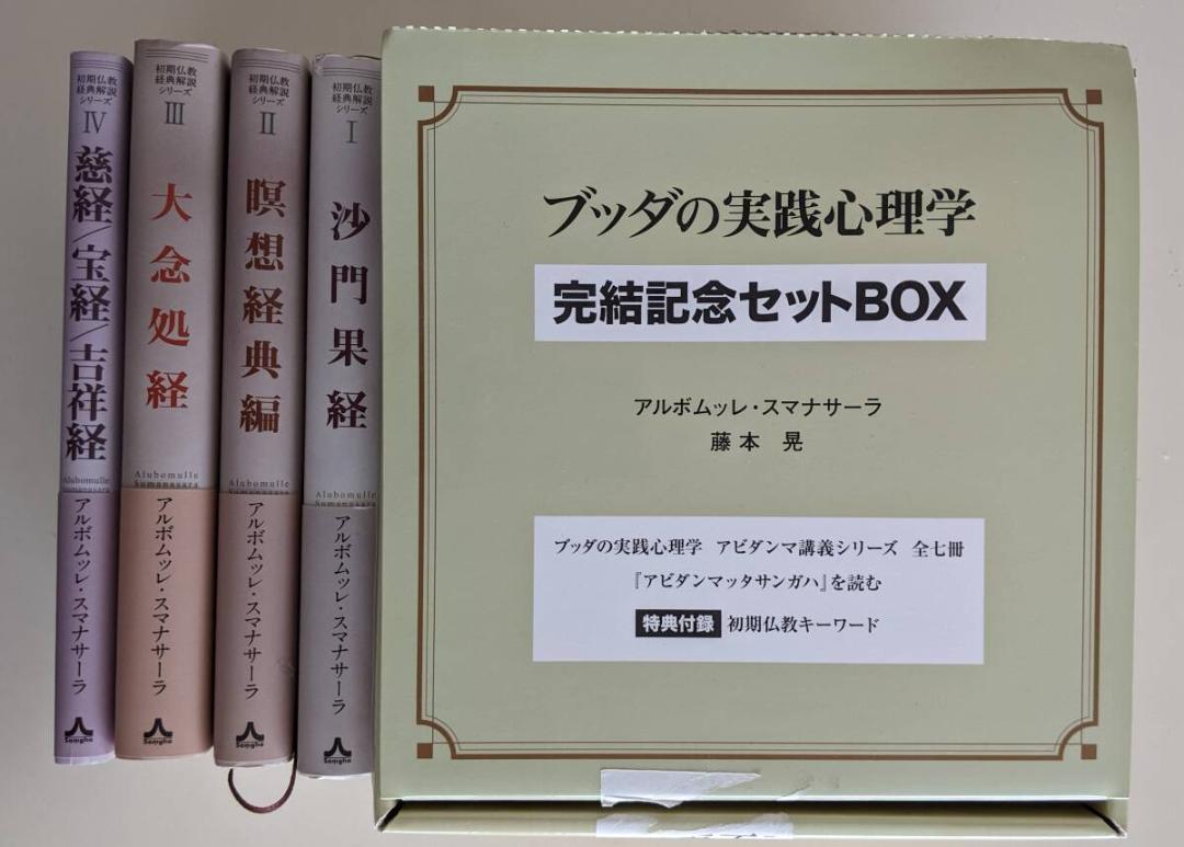 ブッダの実践心理学 1〜6巻セット ブッダの実践心理学完結記念セットBOX アビダンマ講義シリーズ