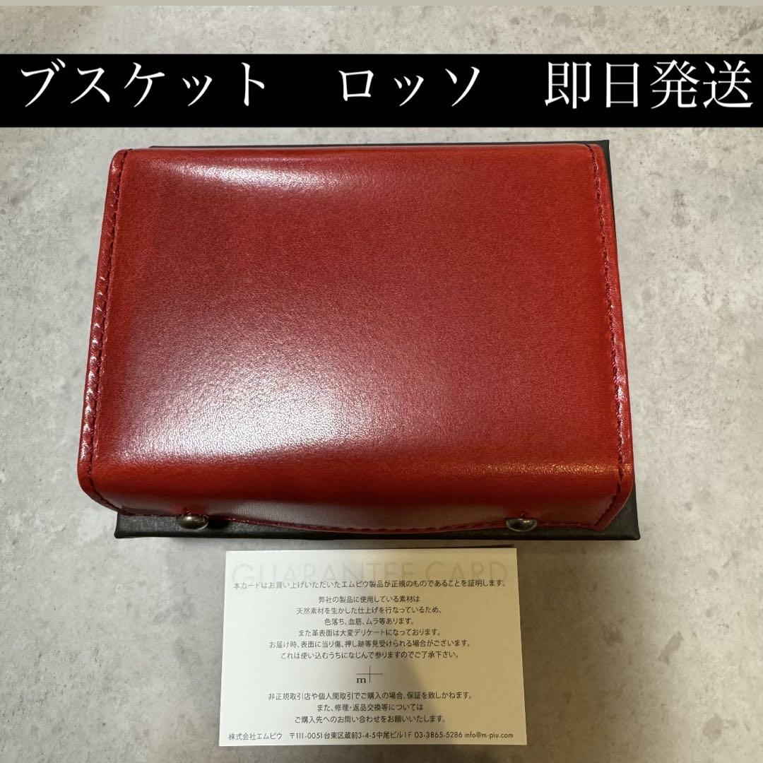 新品未使用 送料無料 エムピウ ミッレフォッリエ2 P25 ブスケット　ロッソ 新品未使用 送料無料 エムピウ ミッレフォッリエ2 P25