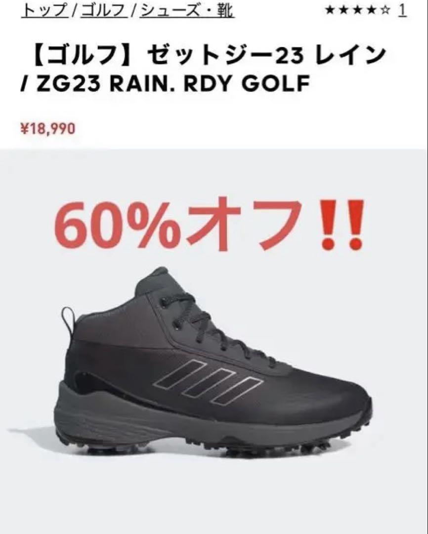アディダス　ゴルフ　ゼットジー23 レイン / ZG23 RAIN. RDY