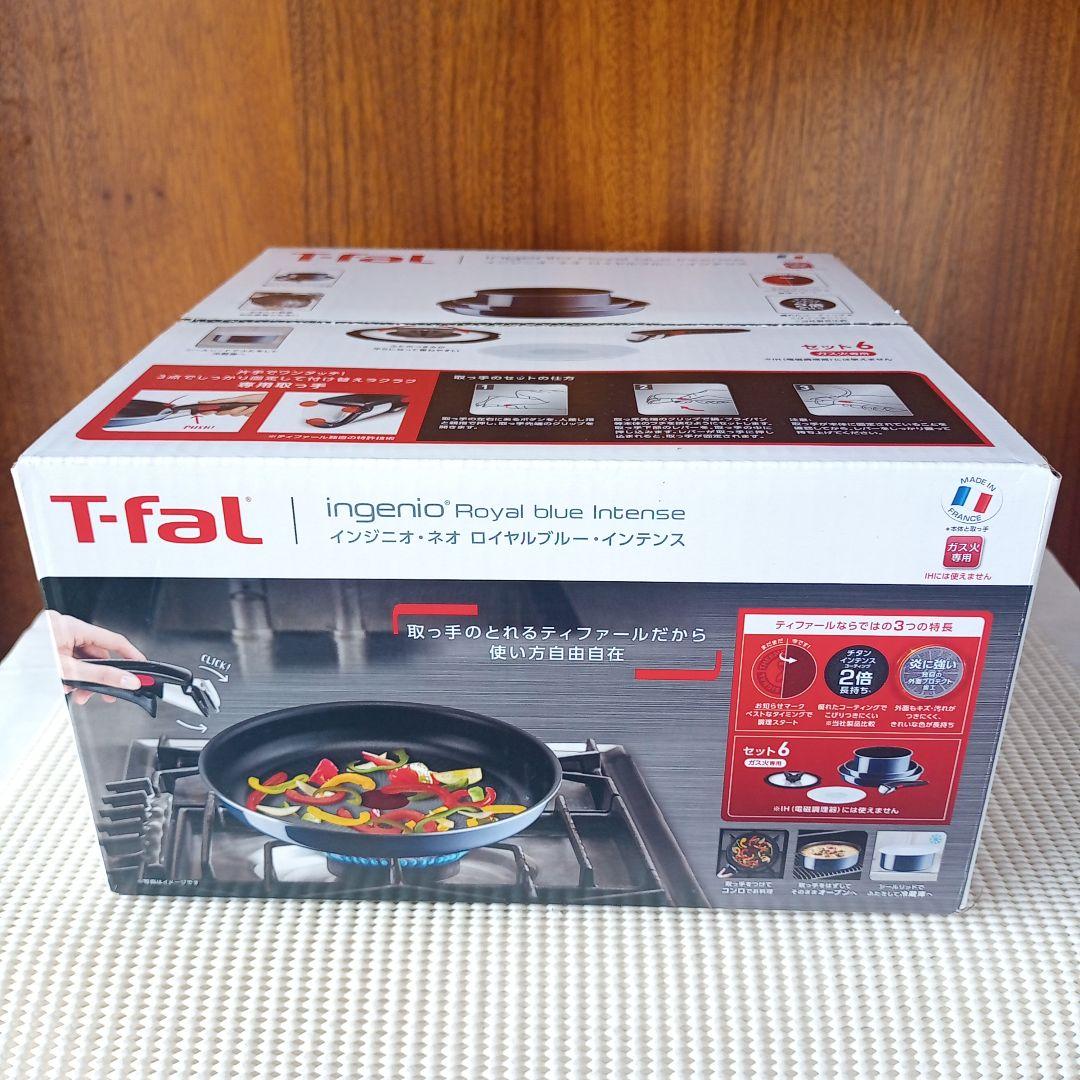 【新品未開封品/セット6】 ロイヤルブルー インジニオネオ ティファール