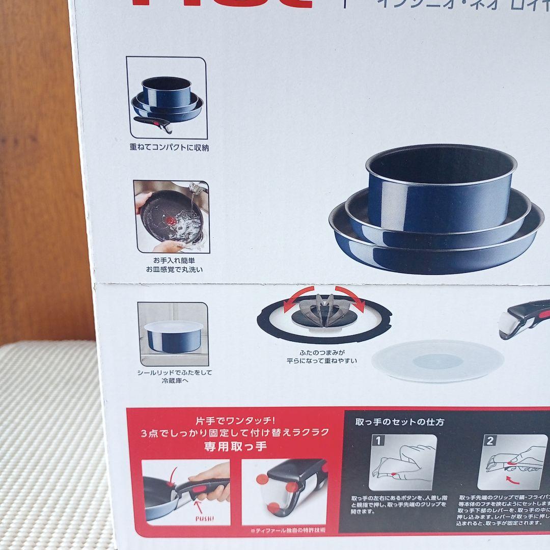 【新品未開封品/セット6】 ロイヤルブルー インジニオネオ ティファール