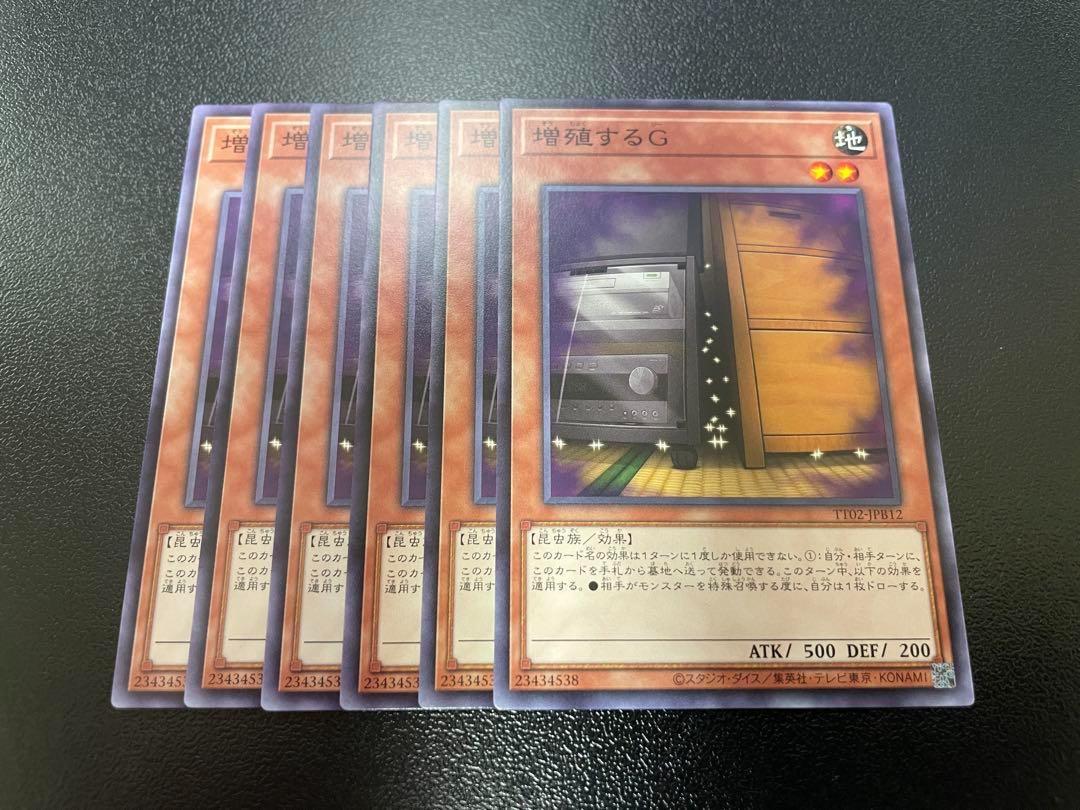 遊戯王 増殖するG ノーマル 6枚 - メルカリ