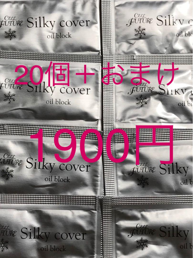 セルフューチャー シルキーカバーオイルブロック