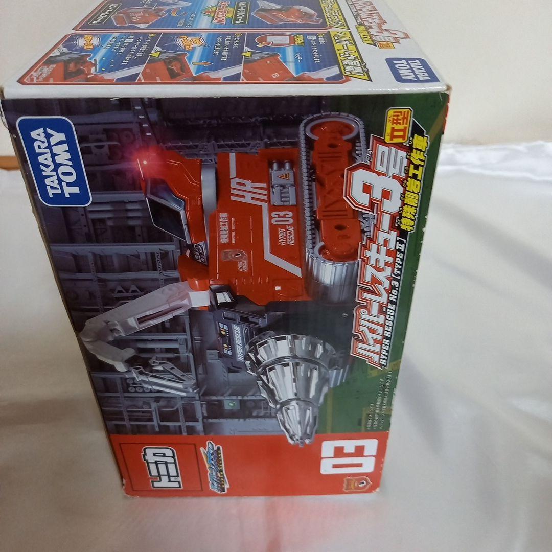 ハイパーレスキュー3号Ⅱ型Takara Tomy