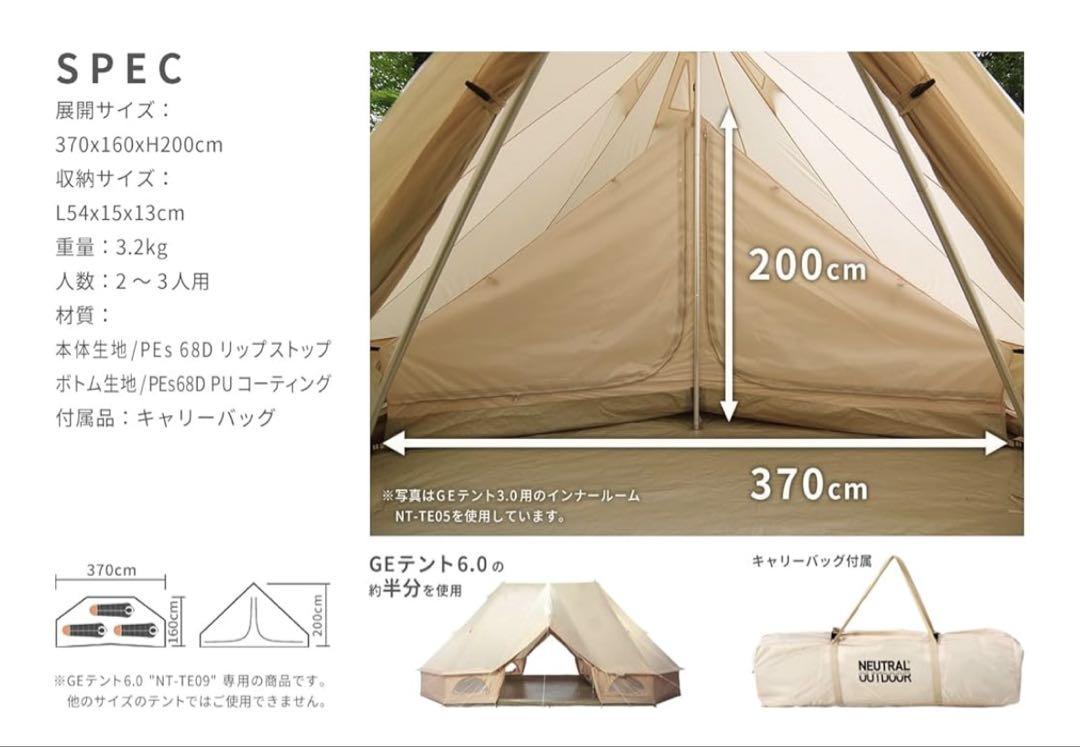 GEテント 6.0 インナールーム NT-TE09 Amazon | NEUTRAL OUTDOOR(ニュートラルアウトドア) NT-TE09 GE