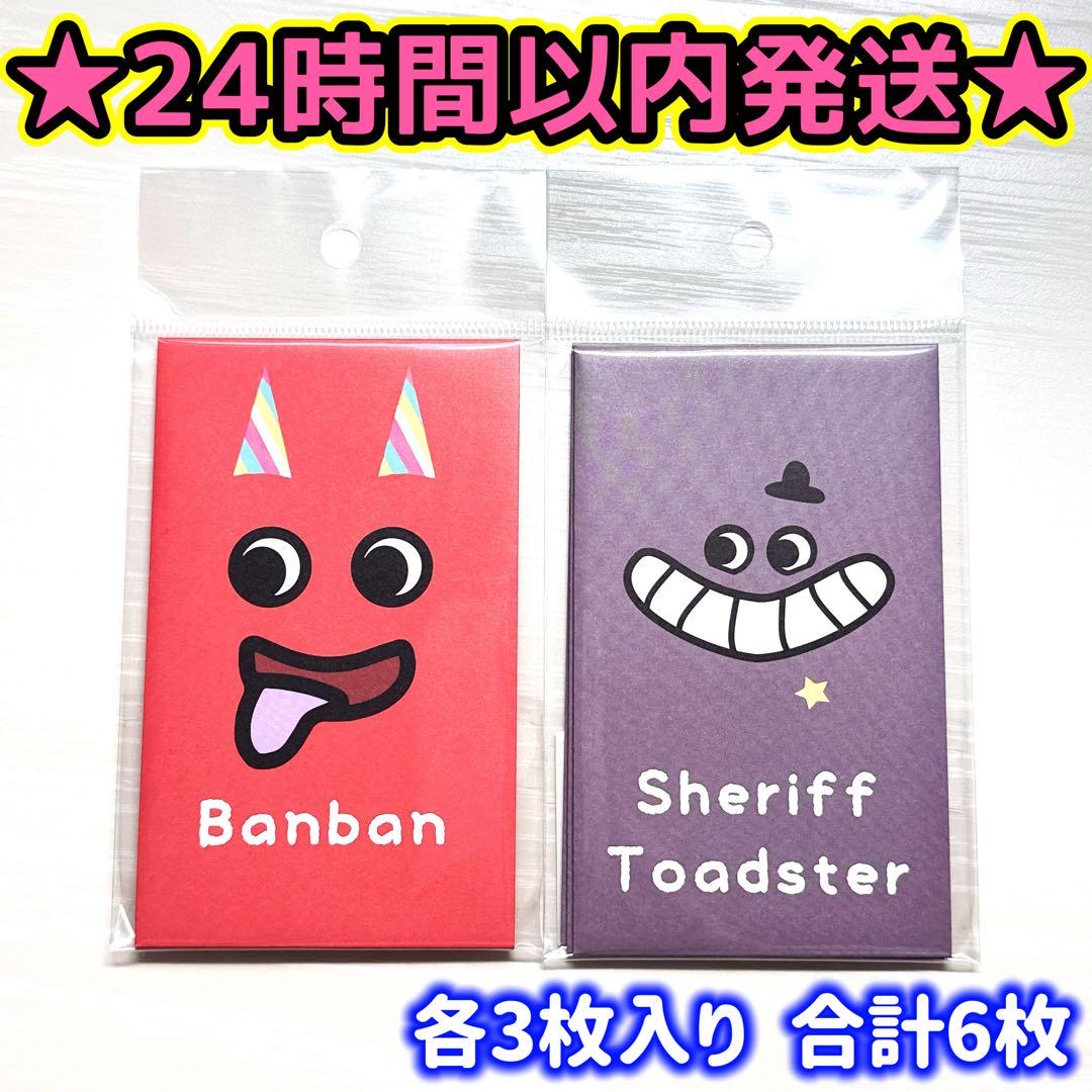 GARTEN OF BANBAN ガーテンオブバンバンポチ袋6枚