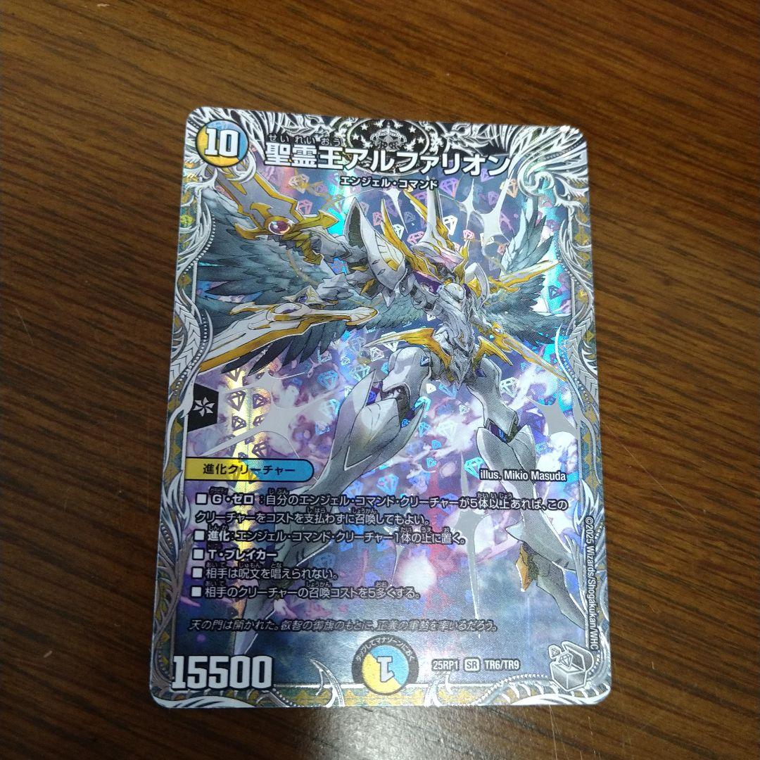 デュエルマスターズ 聖霊王アルファリオン 銀トレジャー SR