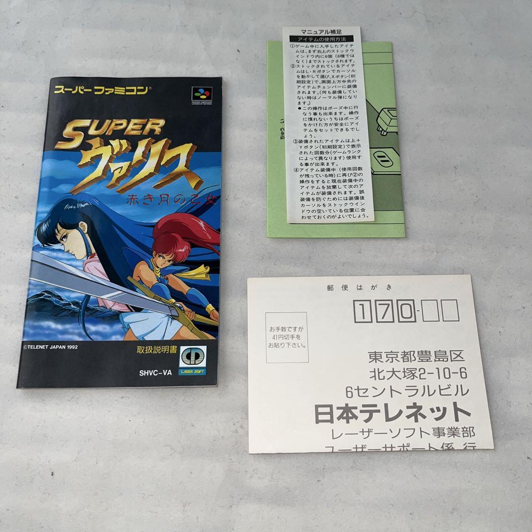 【ハガキ付】SUPER ヴァリス 赤き月の乙女　★スーパーファミコン★