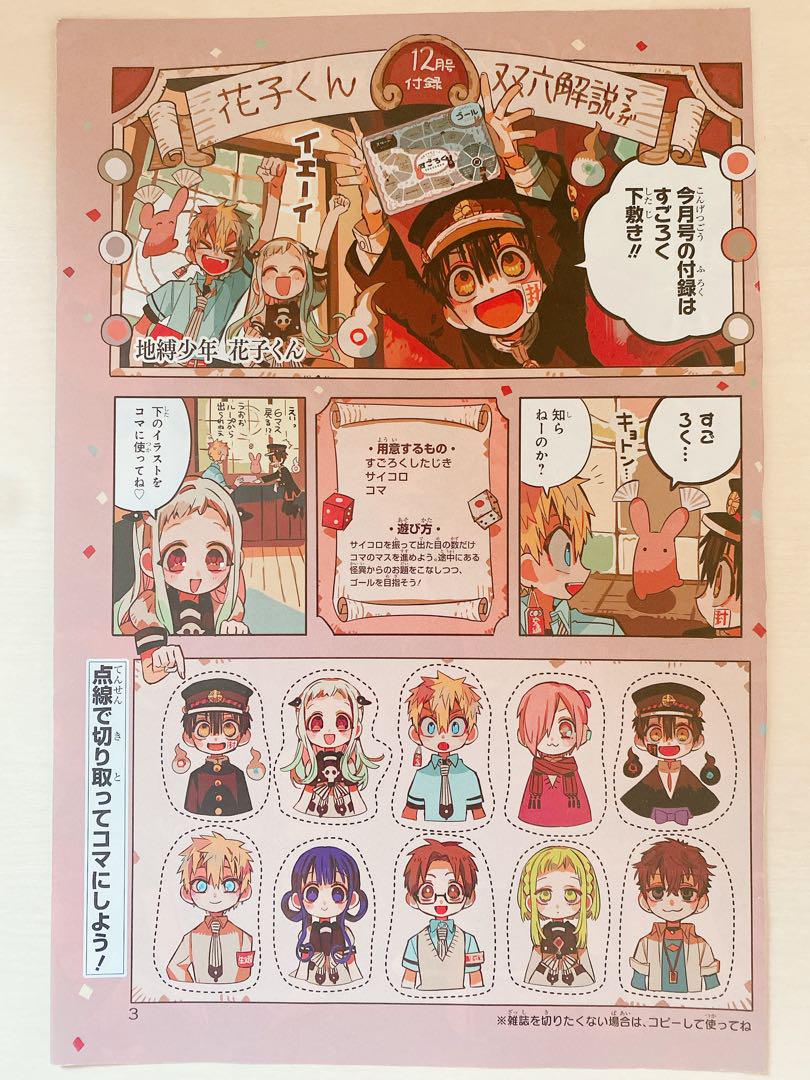 地縛少年花子くん 月刊Gファンタジー2020年12月号特別付録下敷き