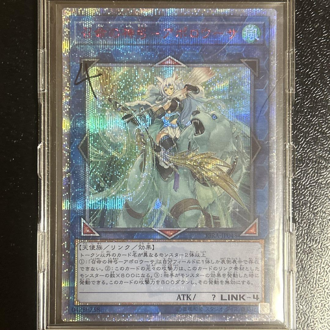 遊戯王　20th 召命の神弓　アポロウーサ 4 遊戯王 召命の神弓－アポロウーサ 20thシークレット - メルカリ