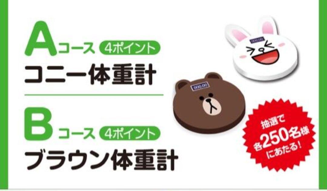 当選品□pepsi SPECIAL×LINE コニー体重計□非売品 250個限定