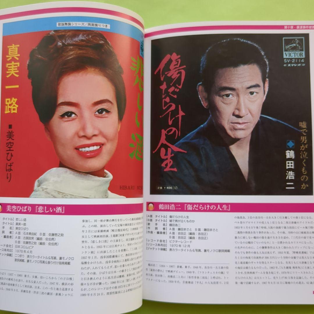 日本芸能名人選 レコード