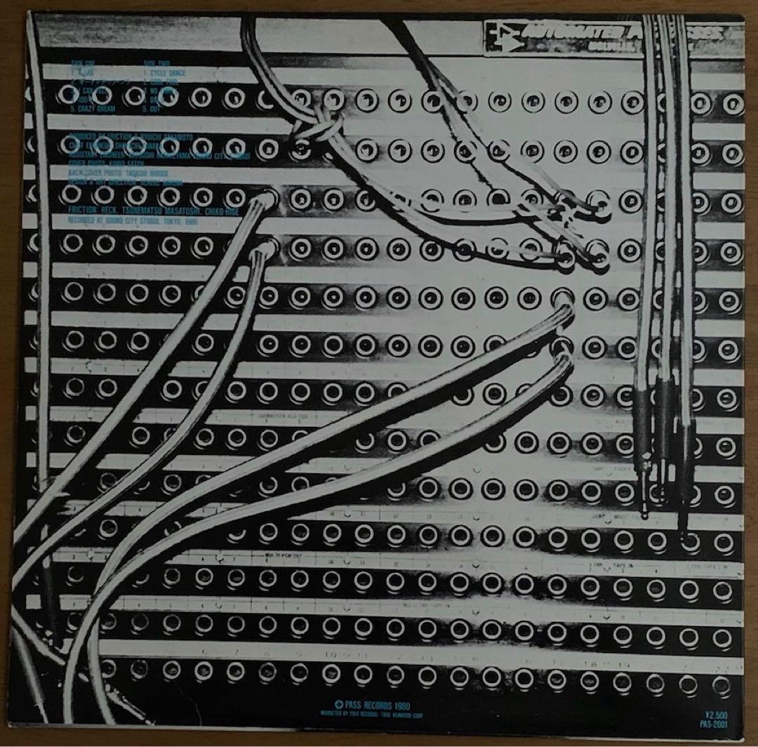 【中古LP】FRICTION - 軋轢 フリクション『軋轢』LP