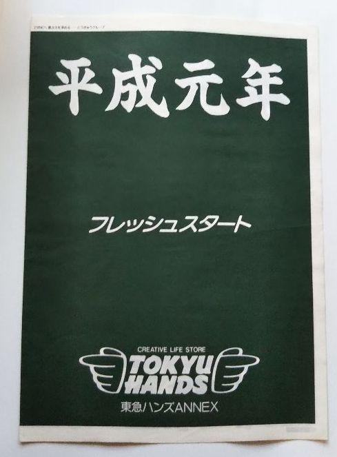 希少 黒入荷！ 東急ハンズ コレクション カタログ 名古屋店・ANNEX店 コレクション