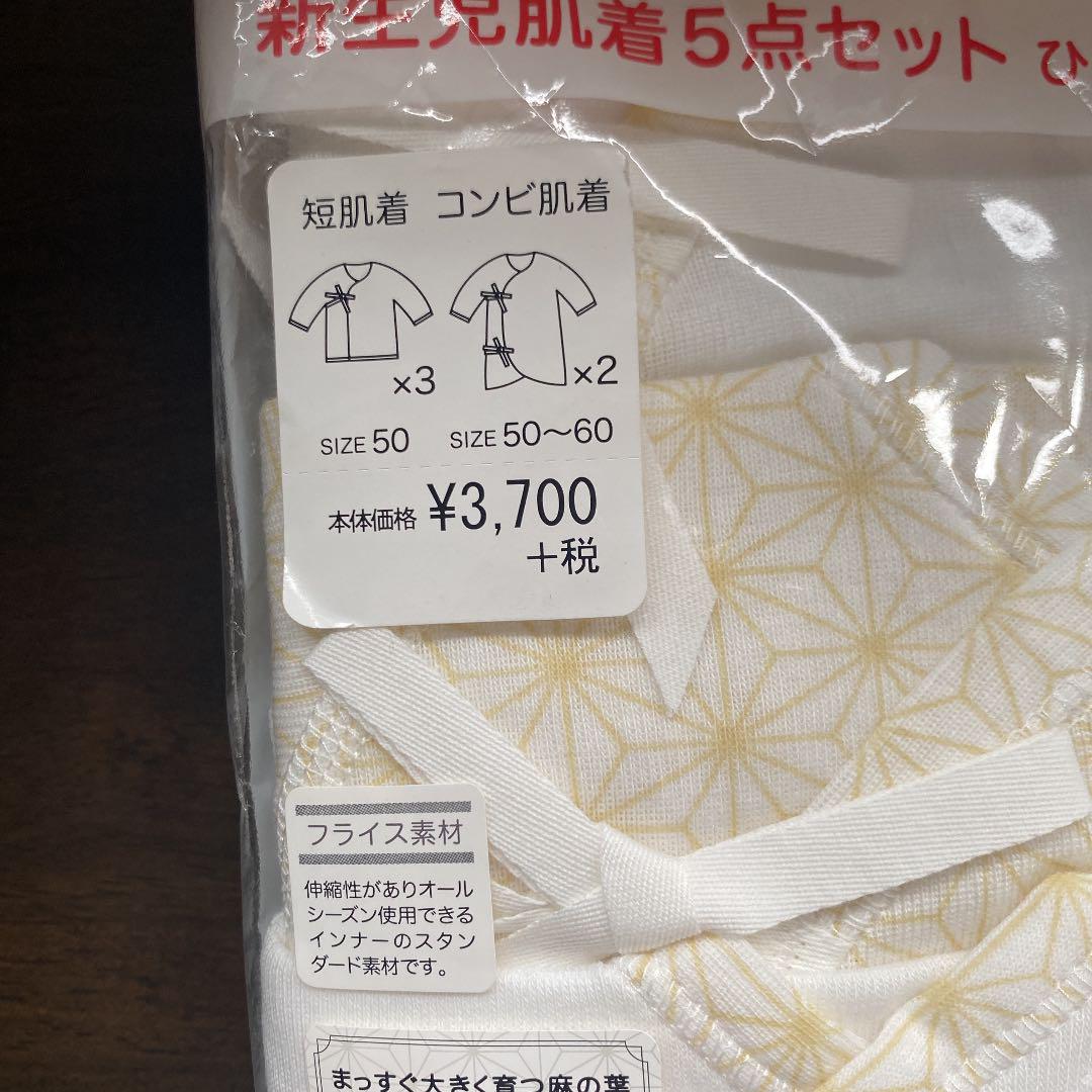 新品未開封 長肌着 新品未開封 長肌着