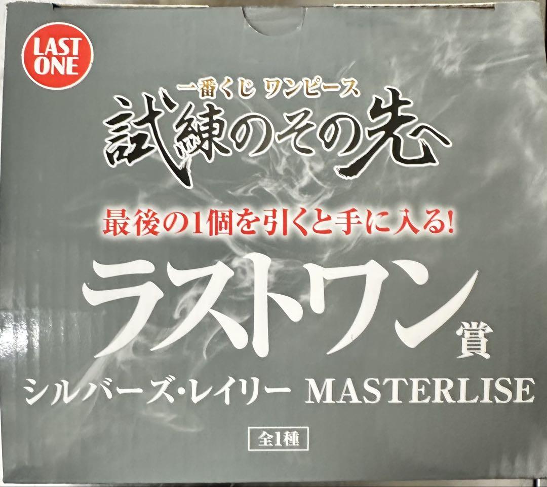 一番くじ　ワンピース　試練のその先へ　ラストワン 賞　レイリー