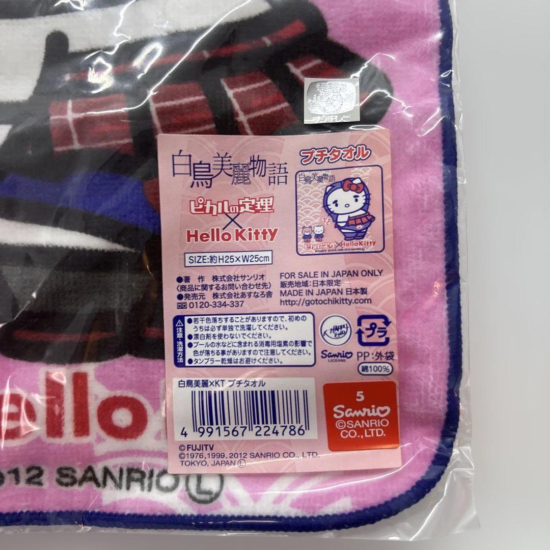 新品未使用 渡辺直美 白鳥美麗 ハローキティ プチタオル - メルカリ