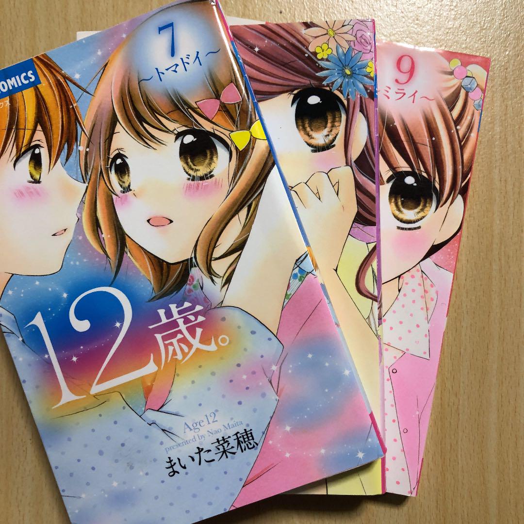 品質が完璧 少女漫画 12歳 1 16巻セット Www Alimanno Com 品質が完璧 少女漫画 12歳 1 16巻セット Www Alimanno Com