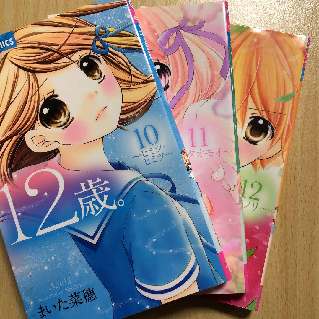品質が完璧 少女漫画 12歳 1 16巻セット Www Alimanno Com 品質が完璧 少女漫画 12歳 1 16巻セット Www Alimanno Com