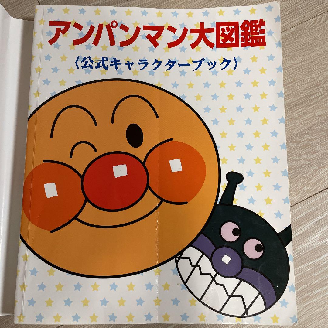 メルカリ アンパンマン大図鑑 公式キャラクターブック 絵本 1 380 中古や未使用のフリマ メルカリ アンパンマン大図鑑 公式キャラクターブック 絵本 1 380 中古や未使用のフリマ