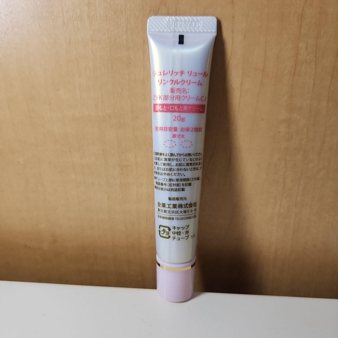 LUEUR ジュレリッチ リュール リンクルクリーム 20g 全薬工業 目