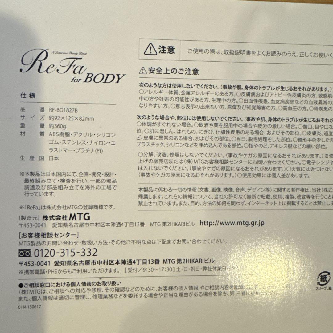 ボディ・フェイスケア ReFa for BODY