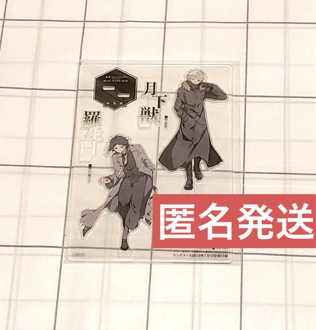 文スト 文豪ストレイドッグス BEAST 付録 アクリルスタンド