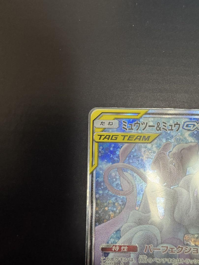 ミュウツー&ミュウgx sa ミラクルツイン SM11　098/094