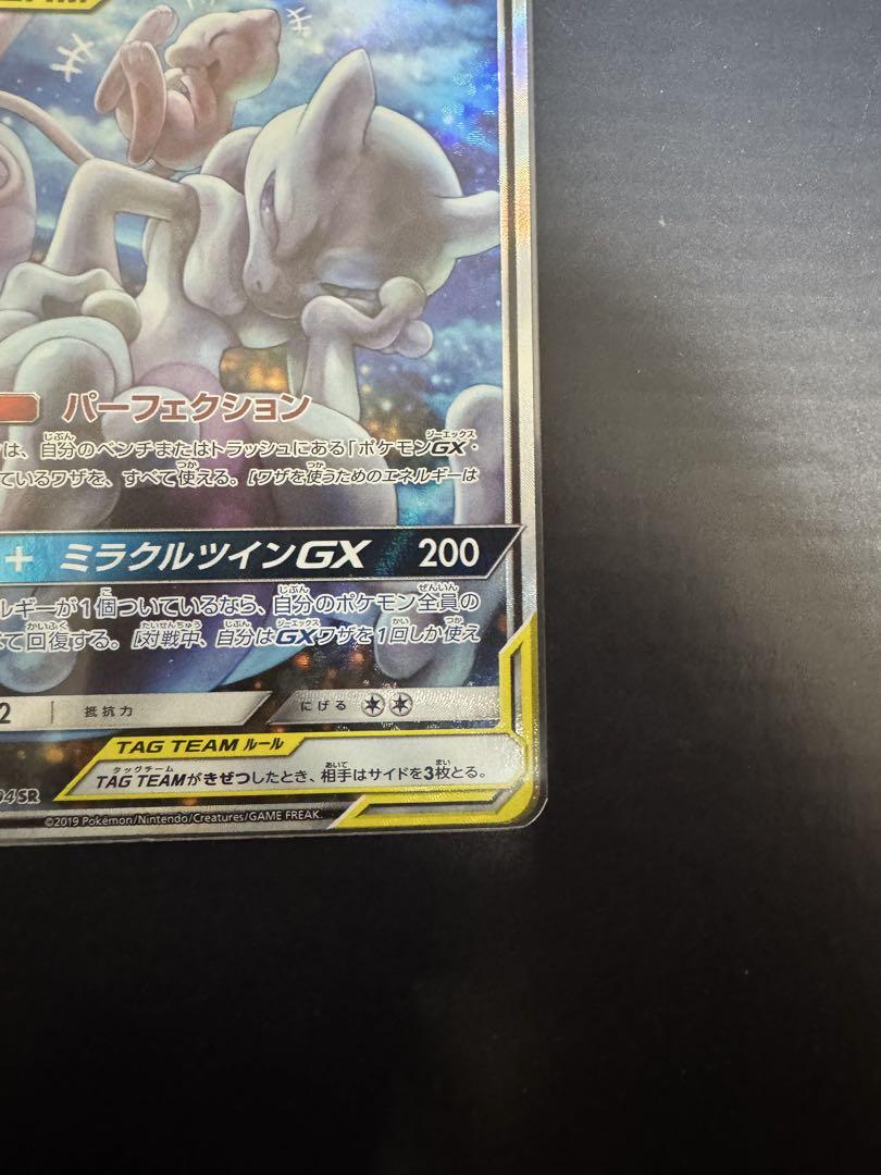 ミュウツー&ミュウgx sa ミラクルツイン SM11　098/094