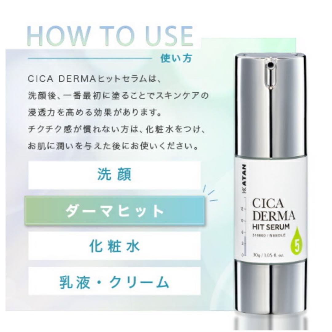 KATAN Cica ダーマヒットセラム5 30g×2本 KATAN / KATAN CICA ダーマヒットセラム 5 30gの公式商品情報