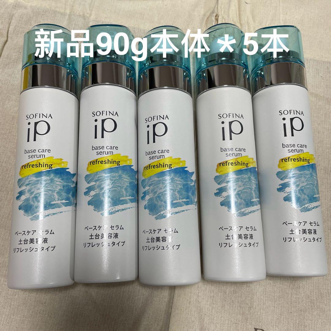 ソフィーナ　iP ベースケア　セラム　リフレッシュ　土台美容液　本体90g✖︎5本
